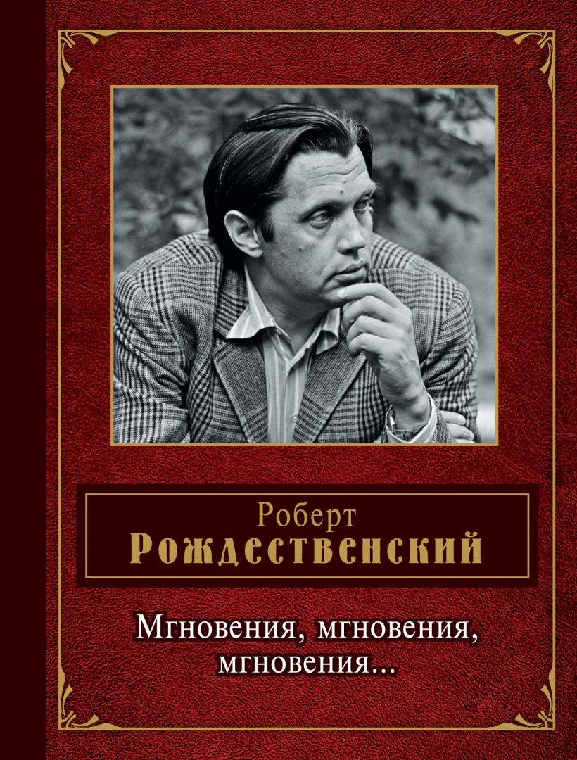 РОБЕРТ РОЖДЕСТВЕНСКИЙ. ПОЭТ И ГРАЖДАНИН | 24.06.2022 | Воронеж - БезФормата